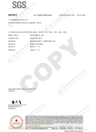 勝牌防滑管ROHS2.0
