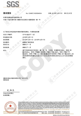 勝牌PA黑色波紋管-ROHS+HBCDD-中文