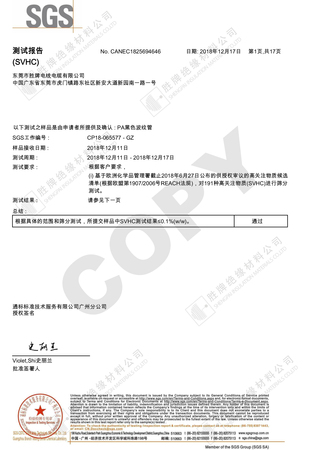 勝牌PA黑色波紋管-SVHC191-中文