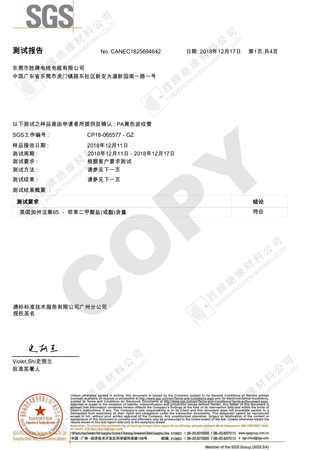勝牌PA黑色波紋管-加州65鄰苯7P-中文