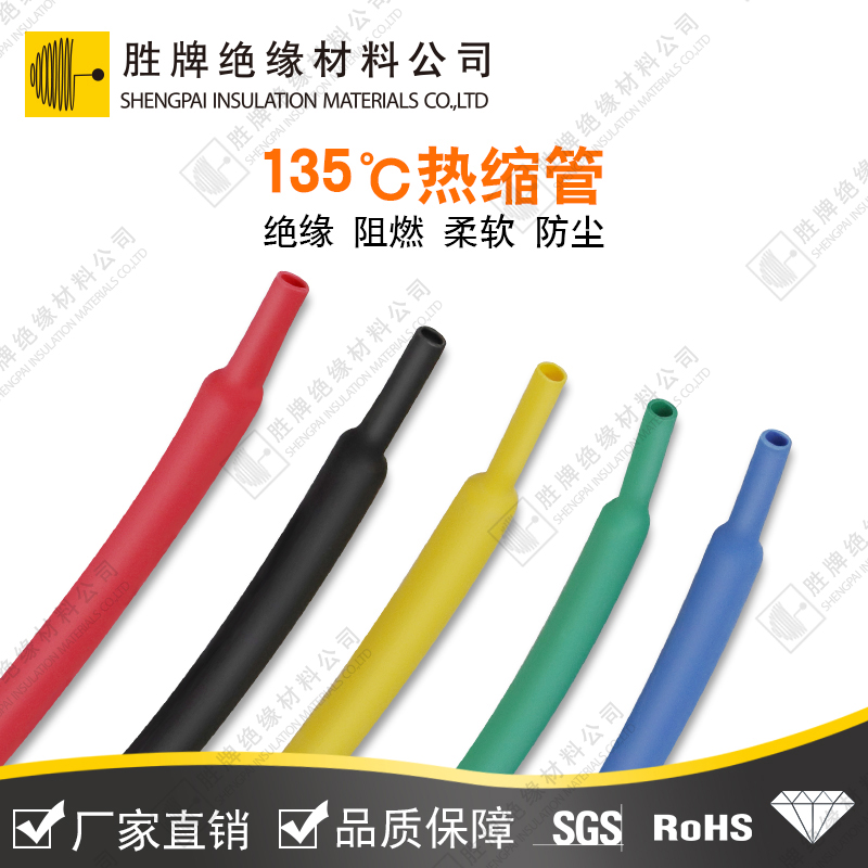 135℃軍標(biāo)熱縮管（2倍收縮