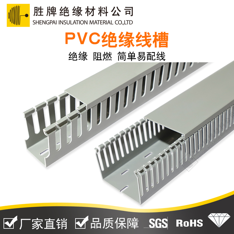 PVC絕緣線槽